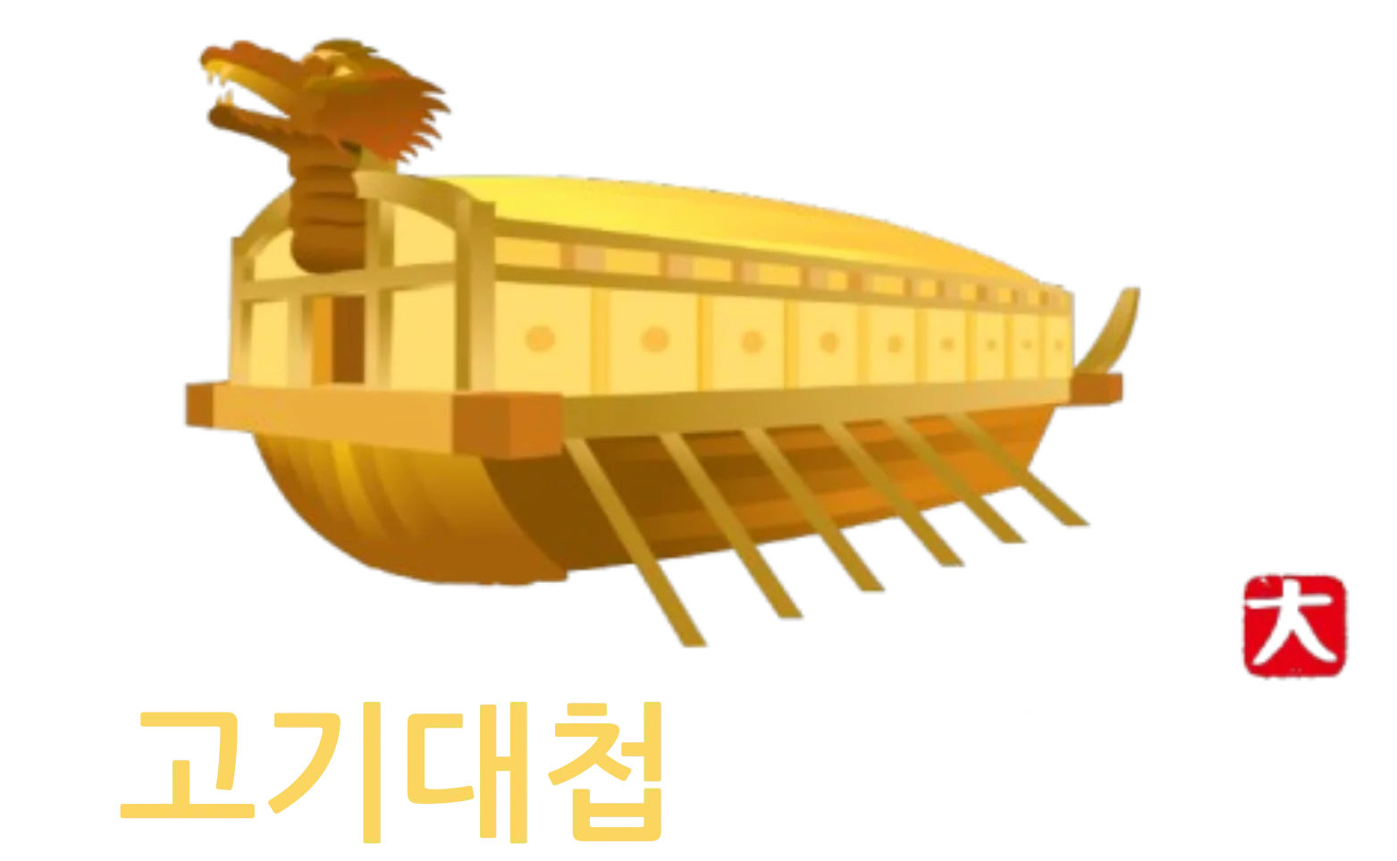 고기 메뉴
