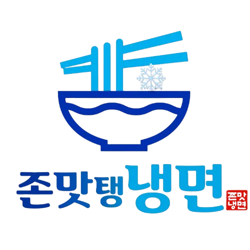 존맛탱냉면